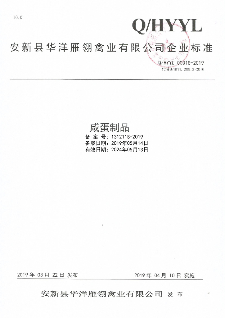 Q/HYYL 0001S-2019 标准预览