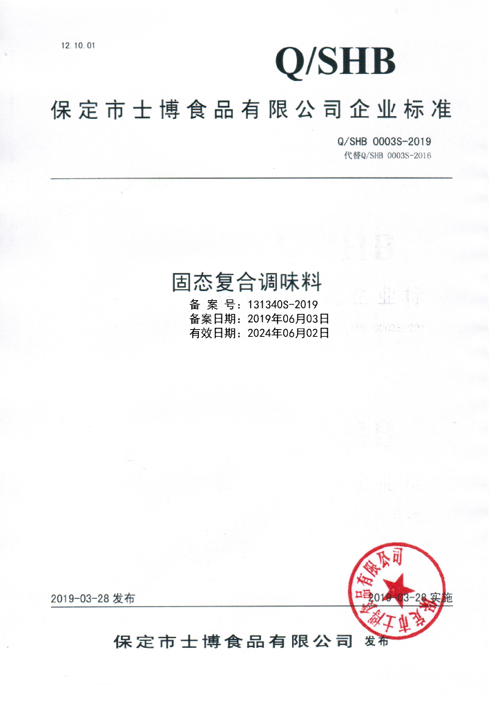 Q/SHB 0003S-2019 标准预览