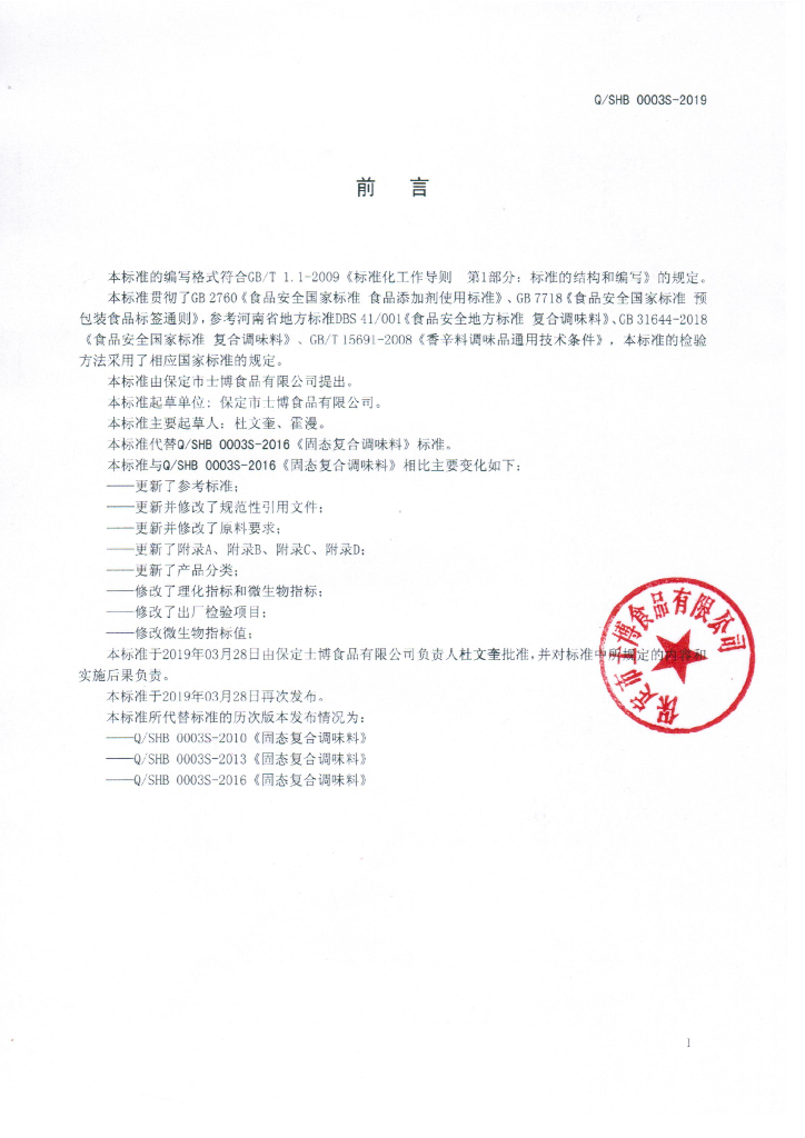 Q/SHB 0003S-2019 标准预览