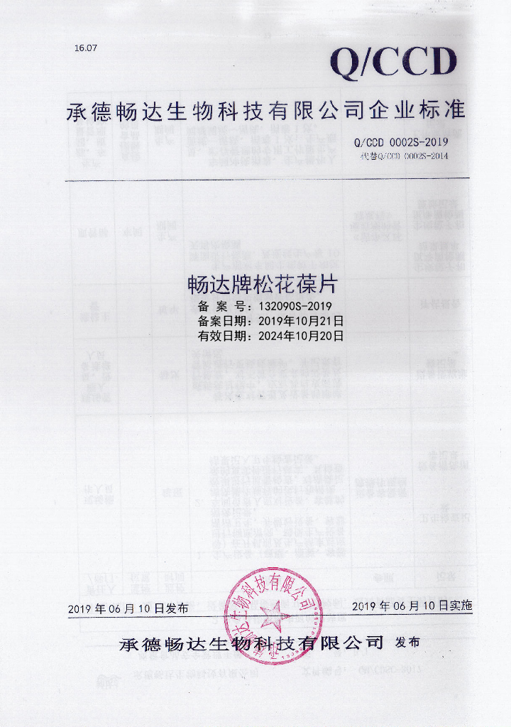 Q/CCD 0002S-2019 标准预览