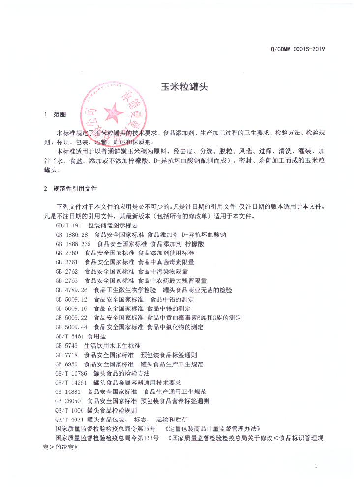 Q/CDMM 0001S-2019 标准预览