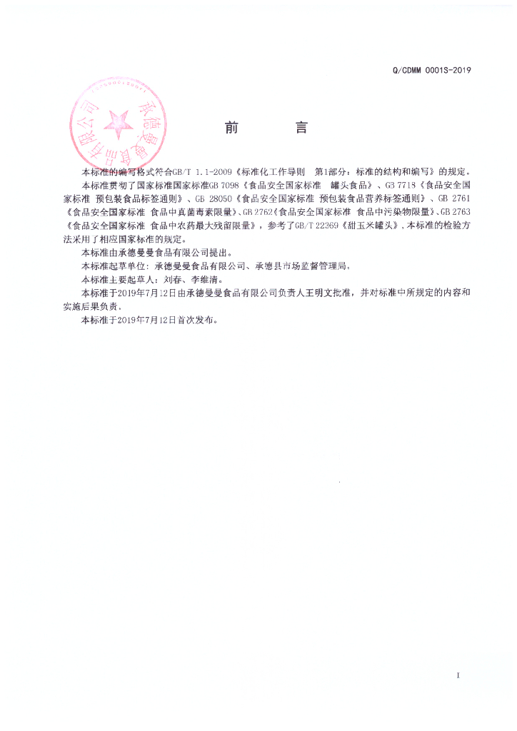 Q/CDMM 0001S-2019 标准预览