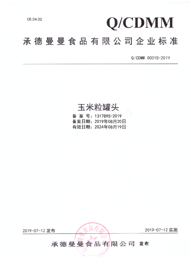 Q/CDMM 0001S-2019 标准预览