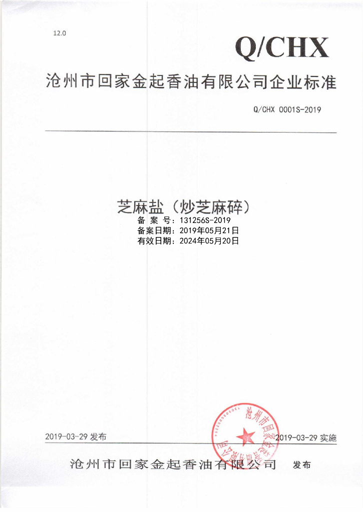 Q/CHX 0001S-2019 标准预览