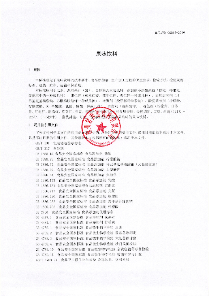 Q/CJYD 0001S-2019 标准预览
