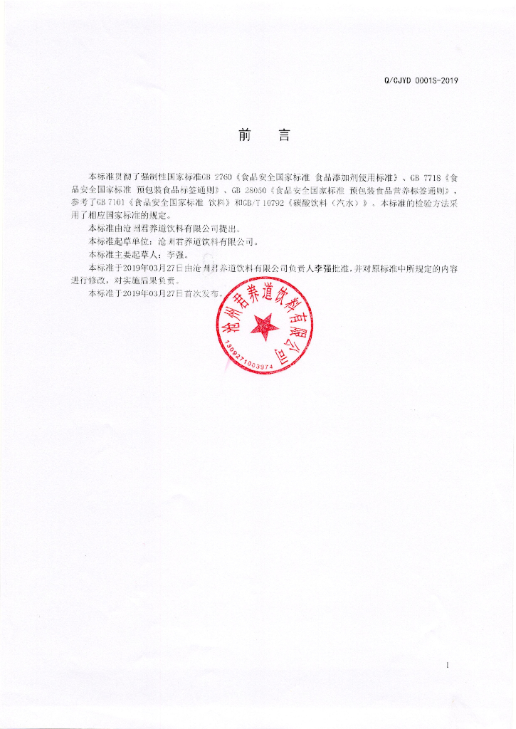 Q/CJYD 0001S-2019 标准预览