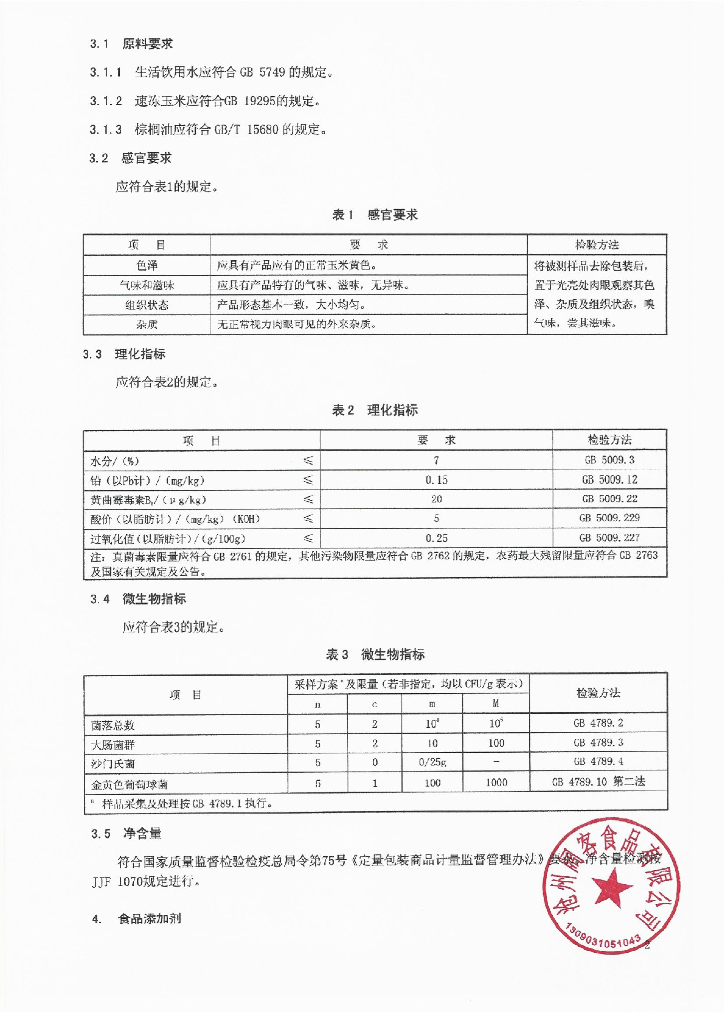 Q/CKK 0001S-2019 标准预览