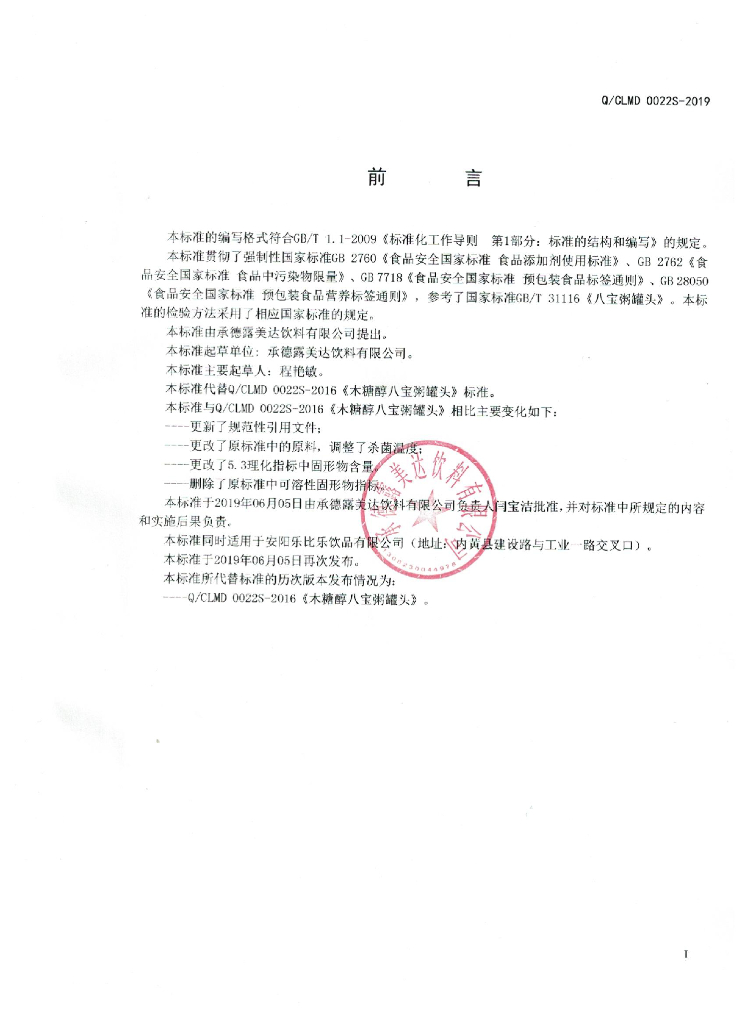 Q/CLMD 0022S-2019 标准预览