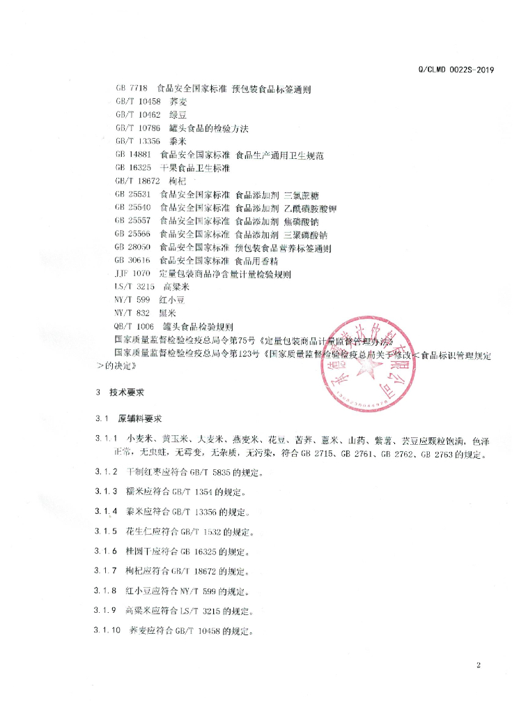 Q/CLMD 0022S-2019 标准预览