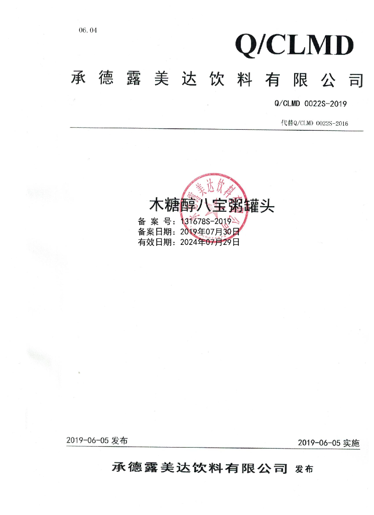Q/CLMD 0022S-2019 标准预览