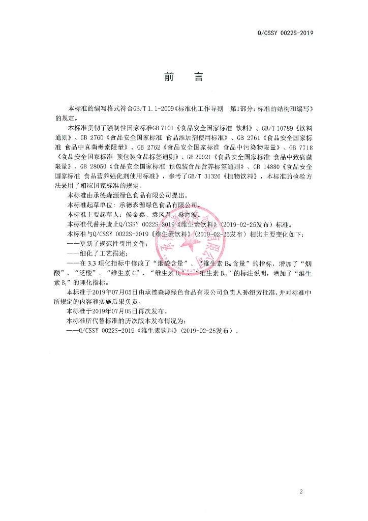 Q/CSSY 0022S-2019 标准预览