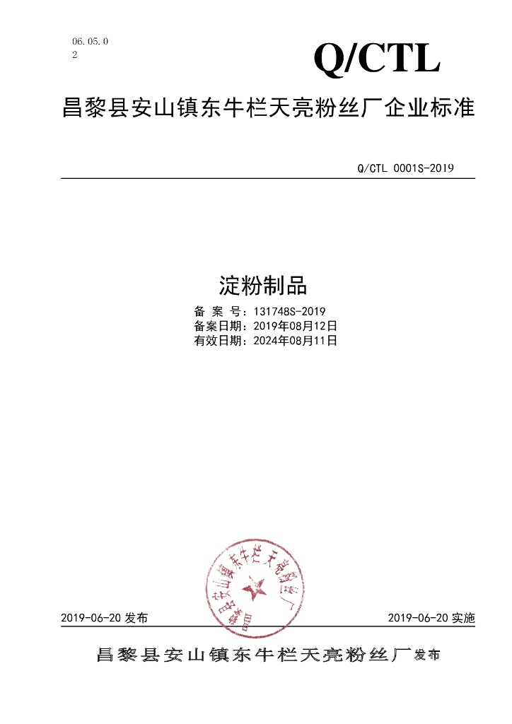 Q/CTL 0001S-2019 标准预览