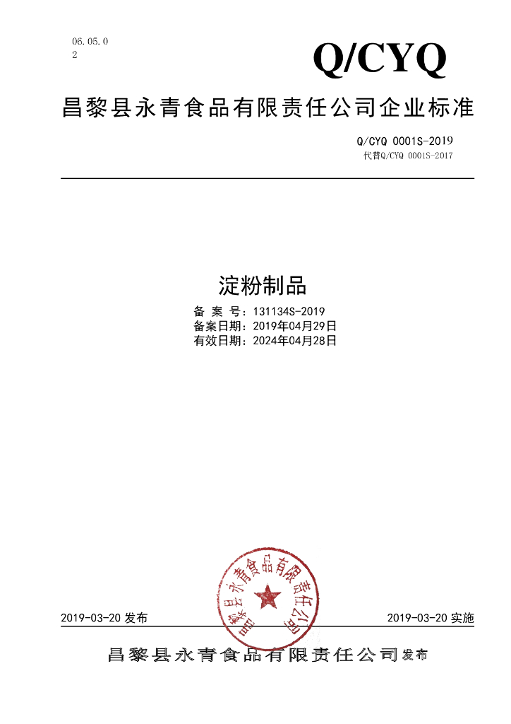 Q/CYQ 0001S-2019 标准预览