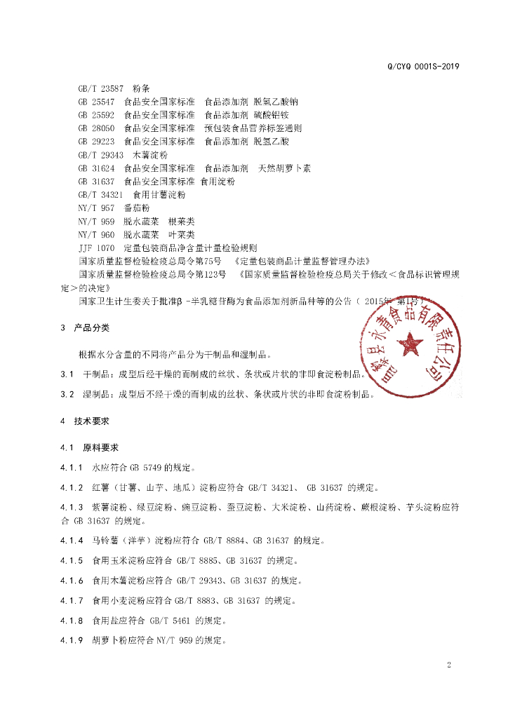 Q/CYQ 0001S-2019 标准预览