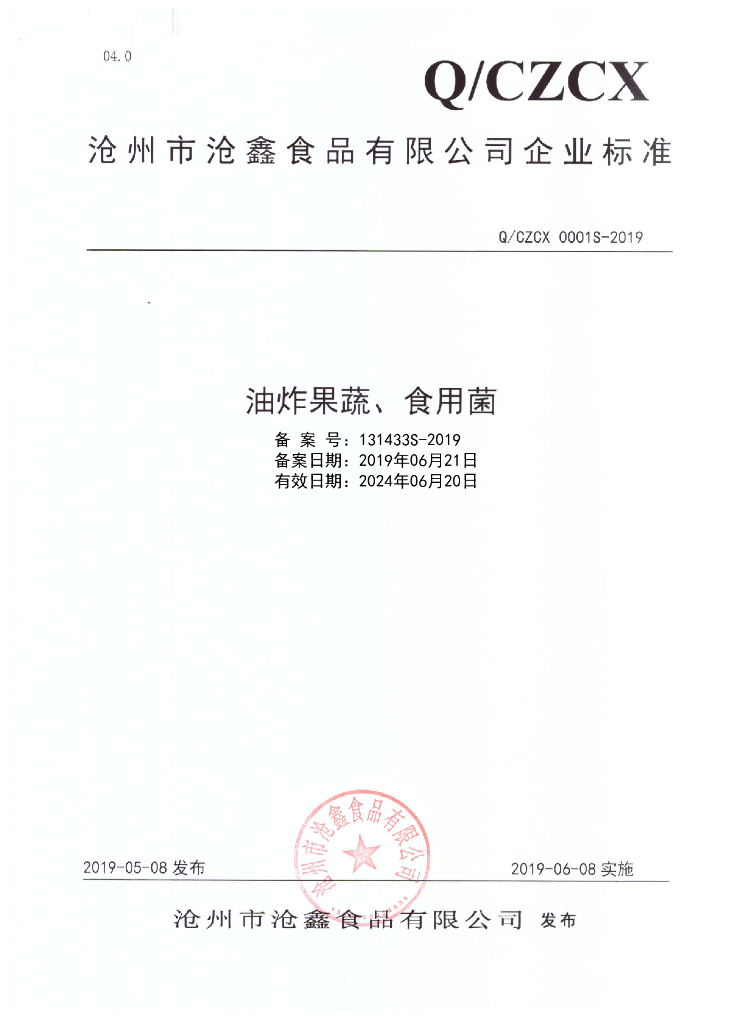 Q/CZCX 0001S-2019 标准预览