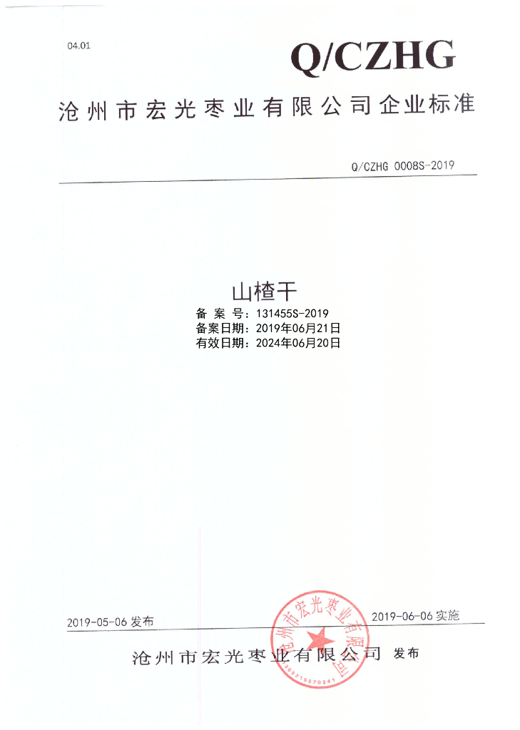 Q/CZHG 0008S-2019 标准预览