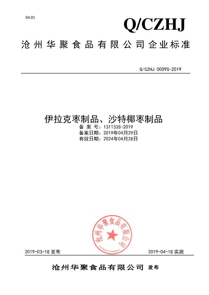 Q/CZHJ 0009S-2019 标准预览