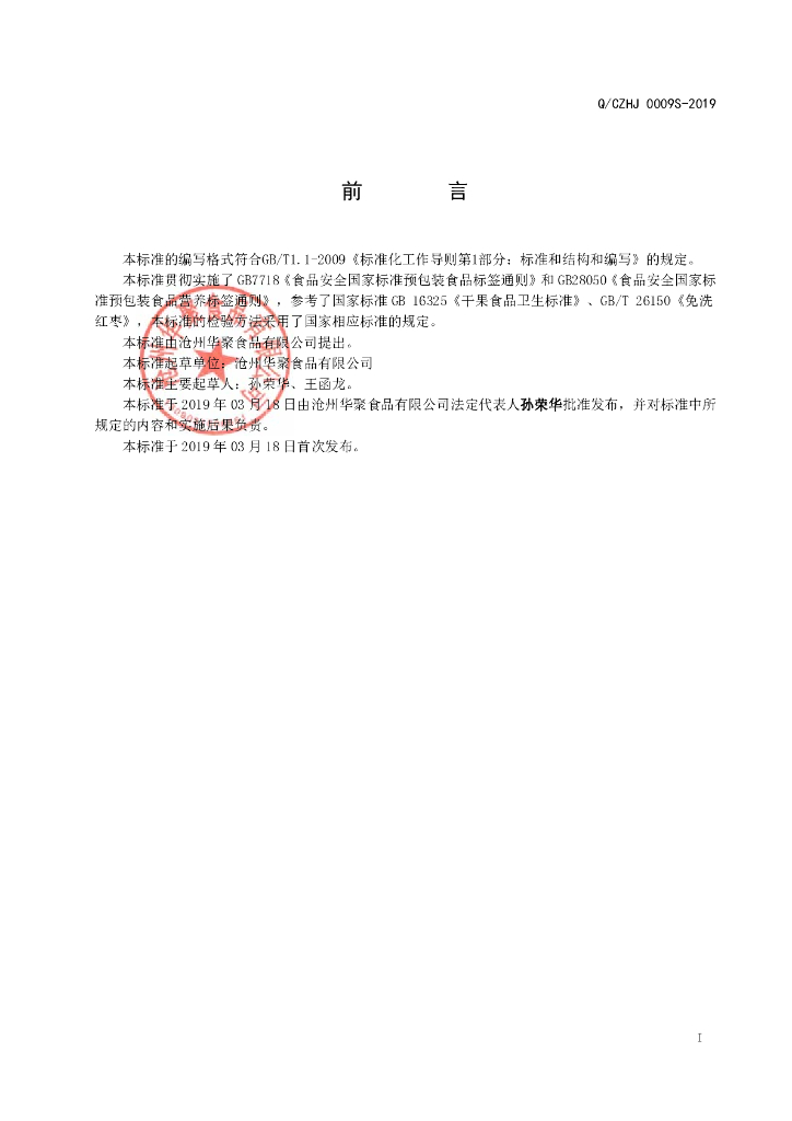 Q/CZHJ 0009S-2019 标准预览