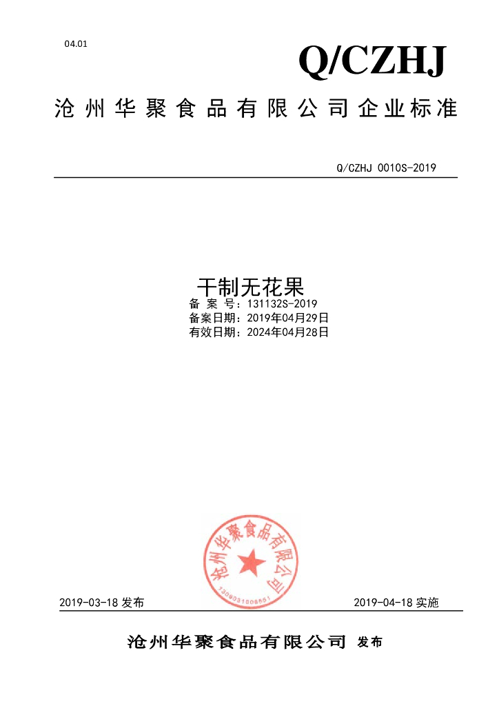 Q/CZHJ 0010S-2019 标准预览