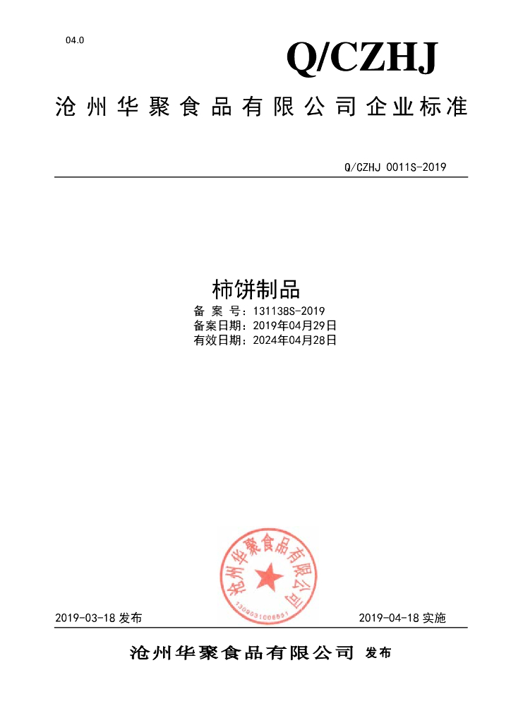 Q/CZHJ 0011S-2019 标准预览