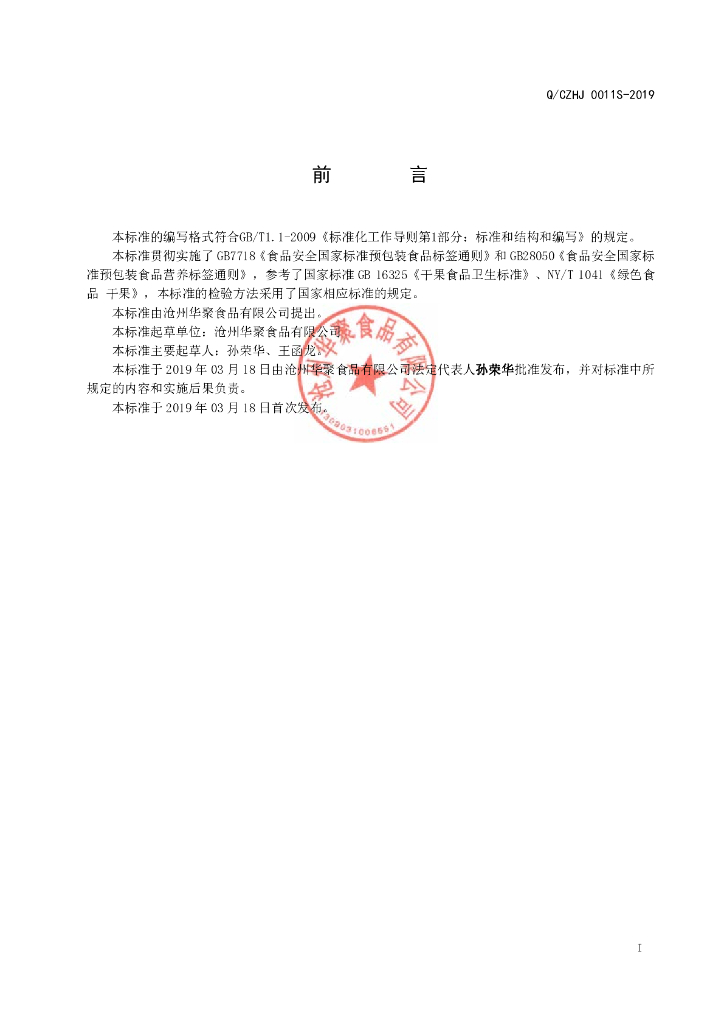 Q/CZHJ 0011S-2019 标准预览