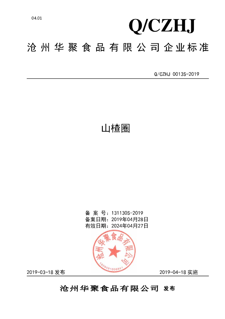 Q/CZHJ 0013S-2019 标准预览