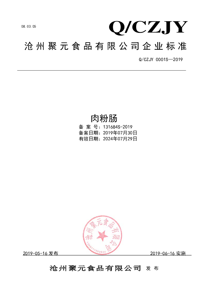 Q/CZJY 0001S-2019 标准预览