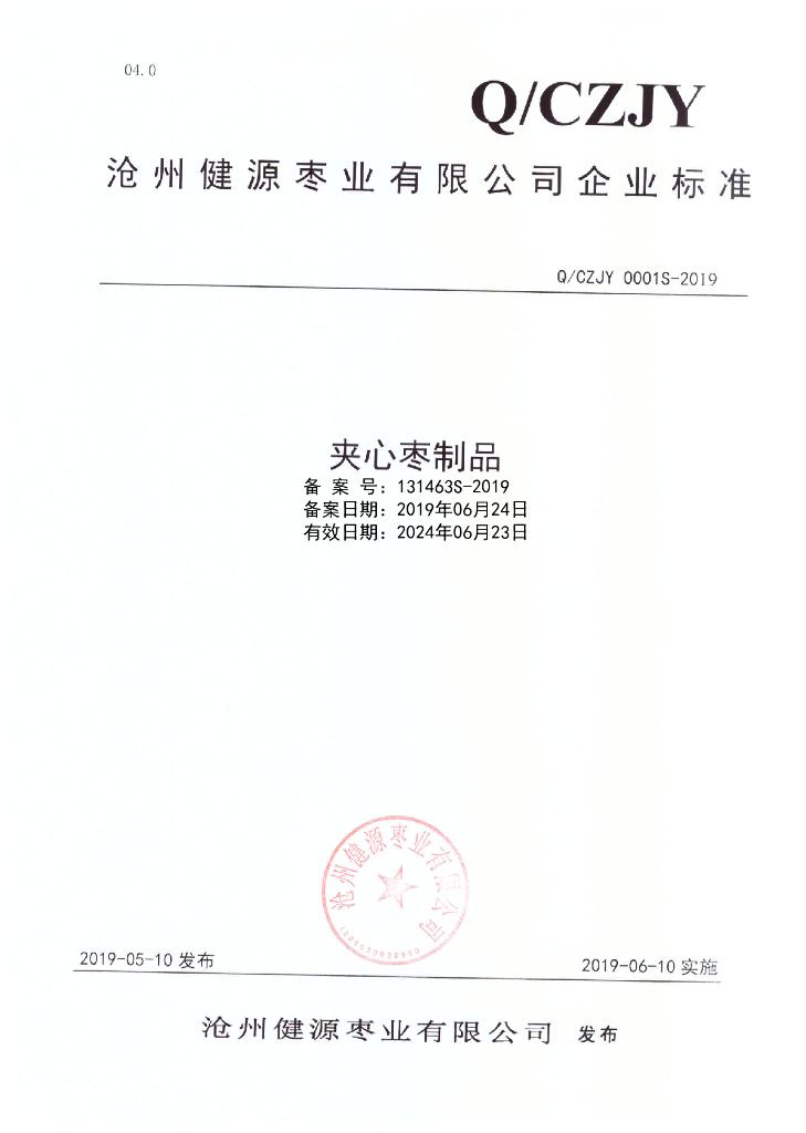 Q/CZJY 0001S-2019 标准预览