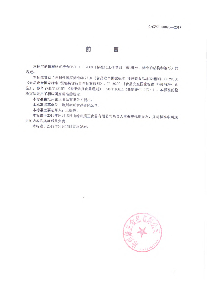 Q/CZKZ 0002S-2019 标准预览