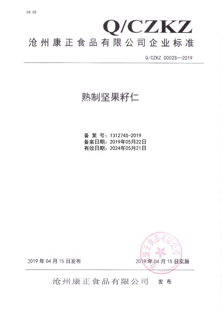 Q/CZKZ 0002S-2019 标准预览