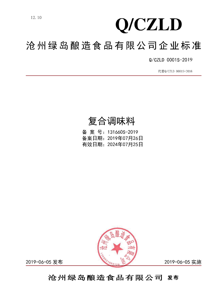 Q/CZLD 0001S-2019 标准预览