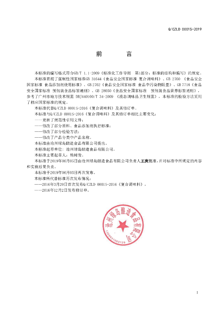 Q/CZLD 0001S-2019 标准预览