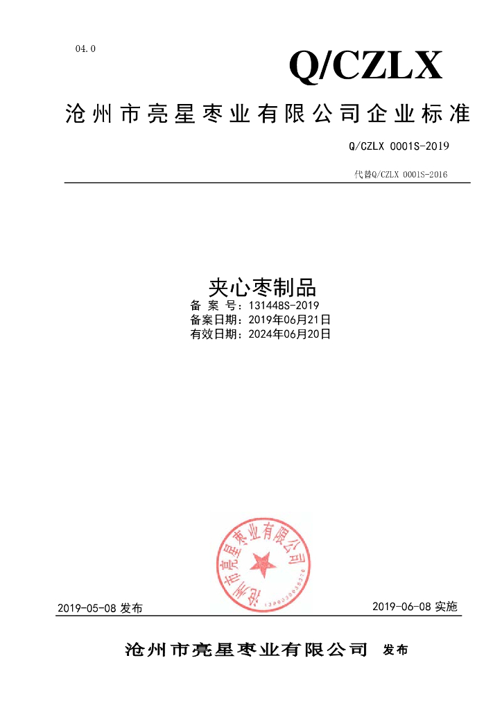 Q/CZLX 0001S-2019 标准预览