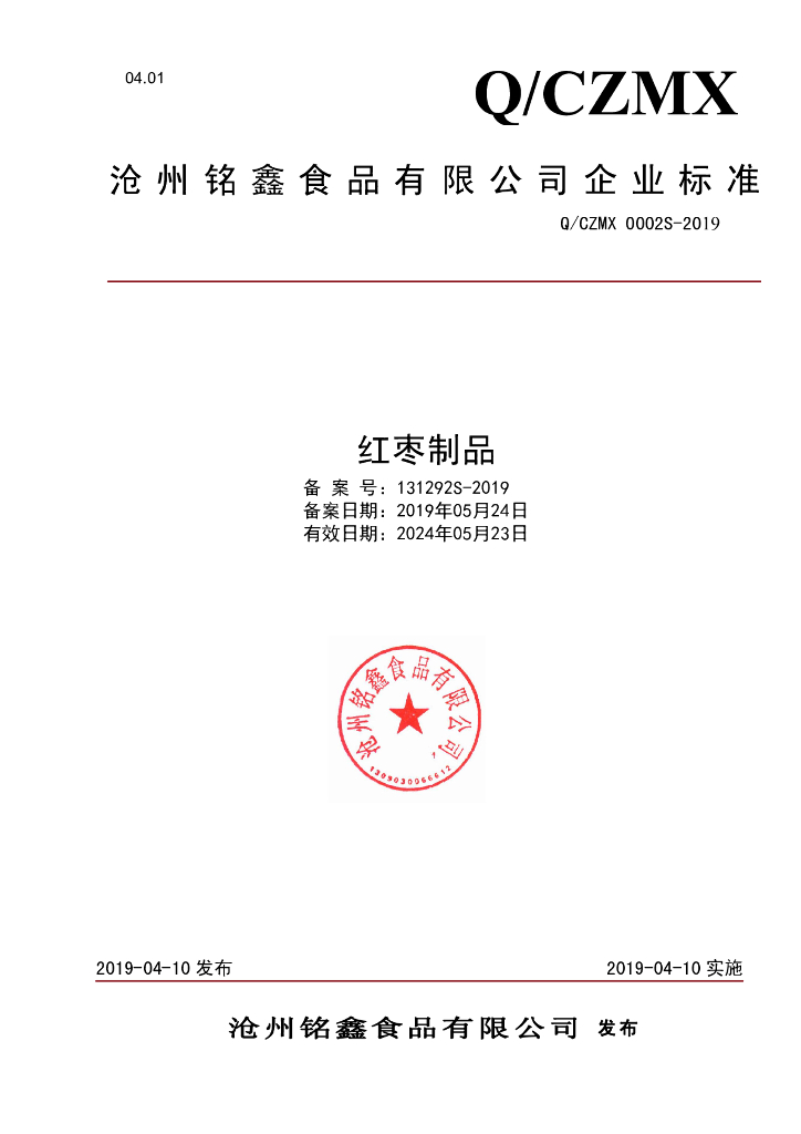 Q/CZMX 0002S-2019 标准预览