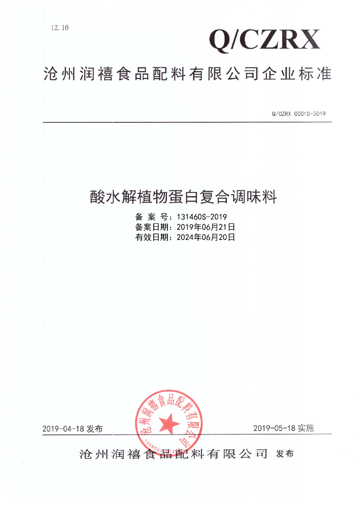 Q/CZRX 0001S-2019 标准预览