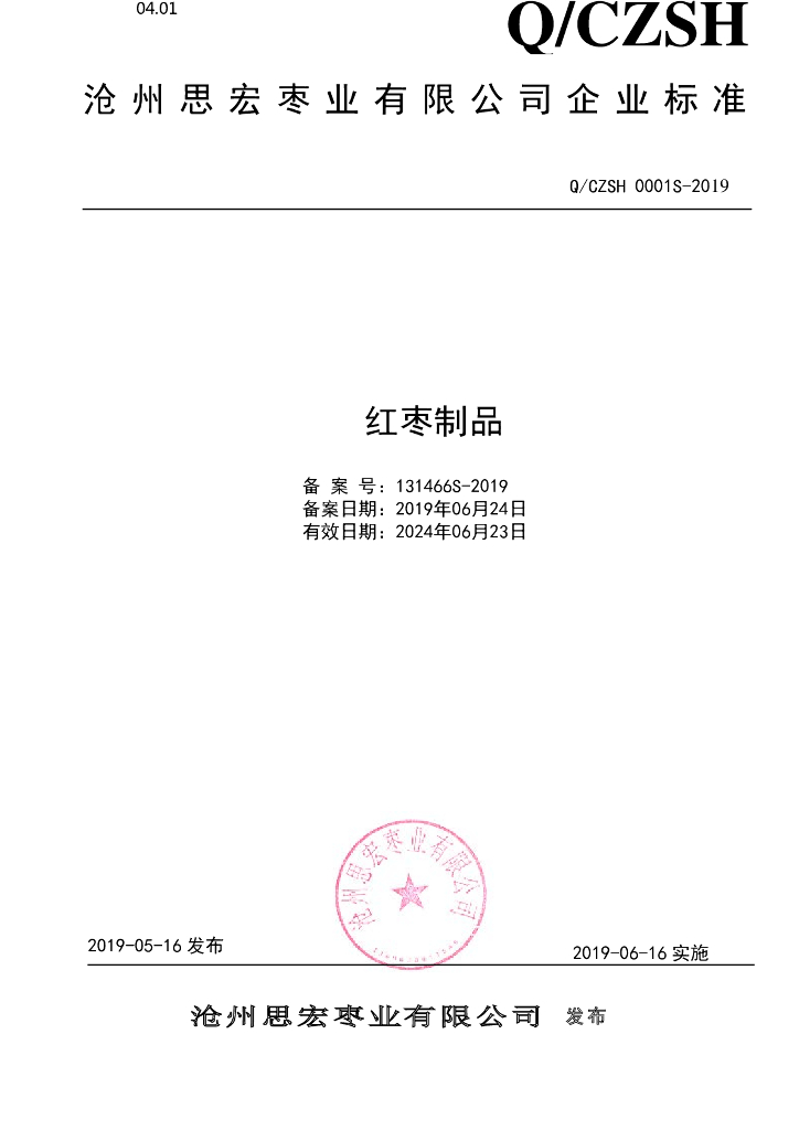 Q/CZSH 0001S-2019 标准预览