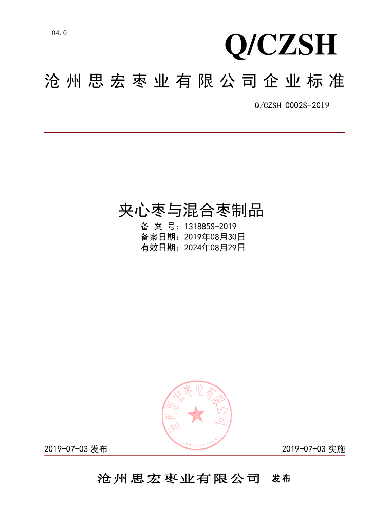Q/CZSH 0002S-2019 标准预览