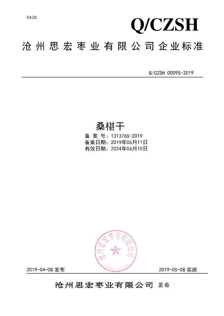 Q/CZSH 0009S-2019 标准预览