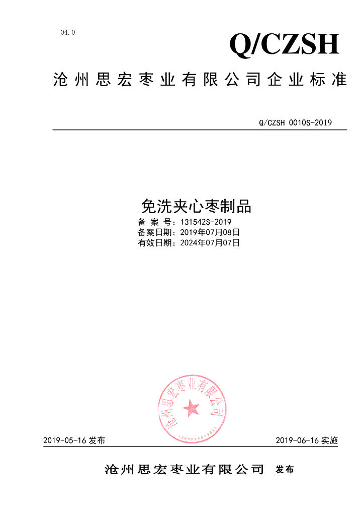 Q/CZSH 0010S-2019 标准预览