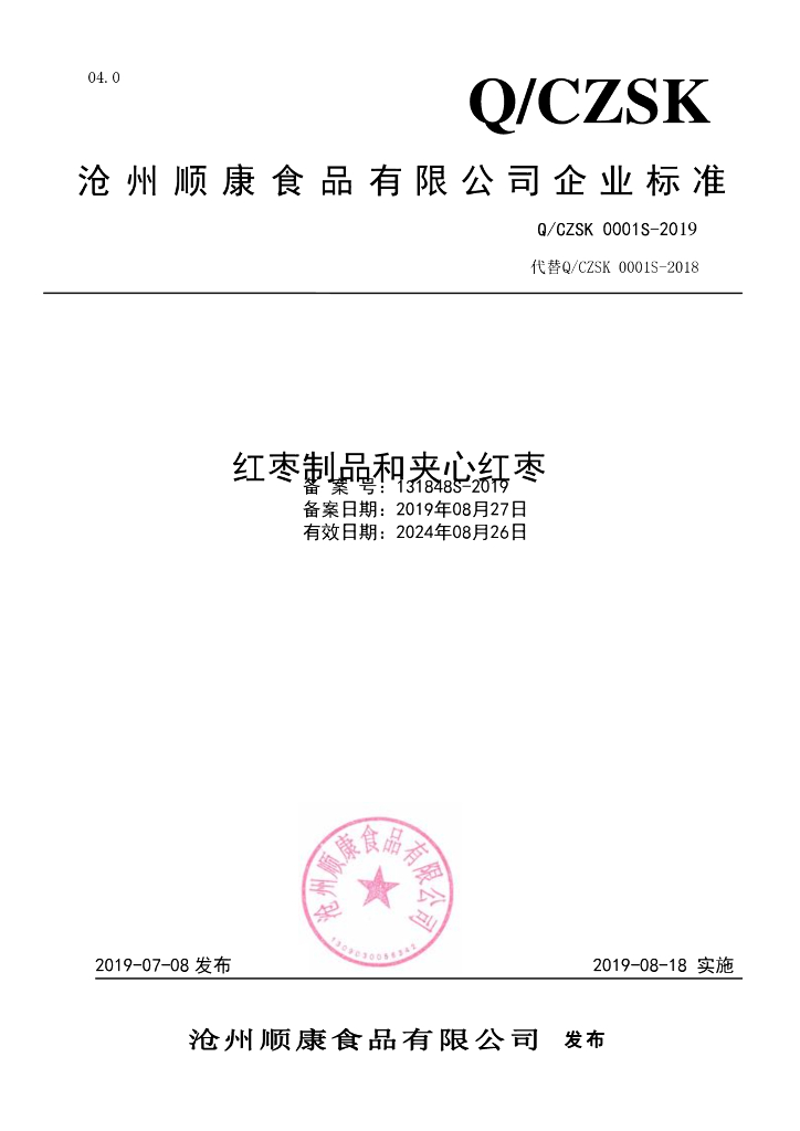 Q/CZSK 0001S-2019 标准预览