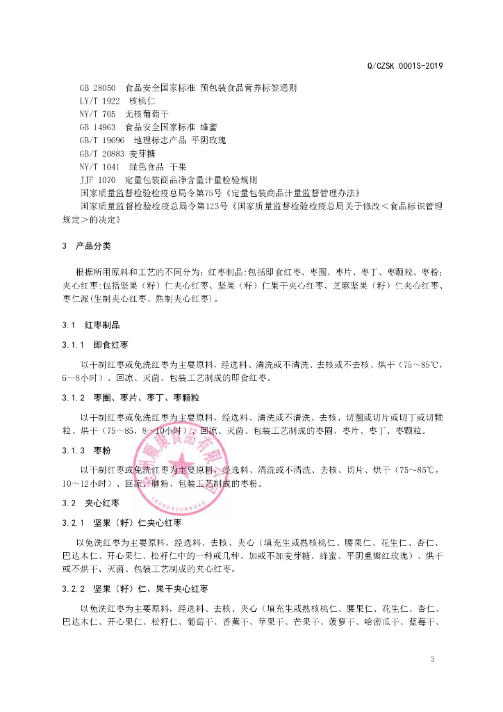 Q/CZSK 0001S-2019 标准预览