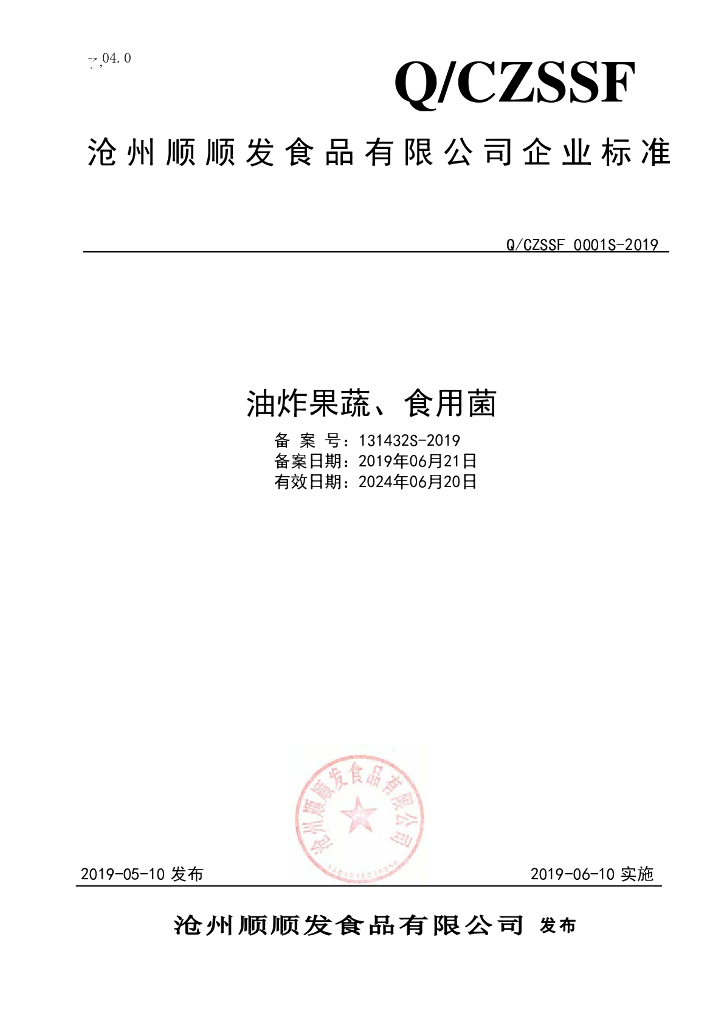 Q/CZSSF 0001S-2019 标准预览