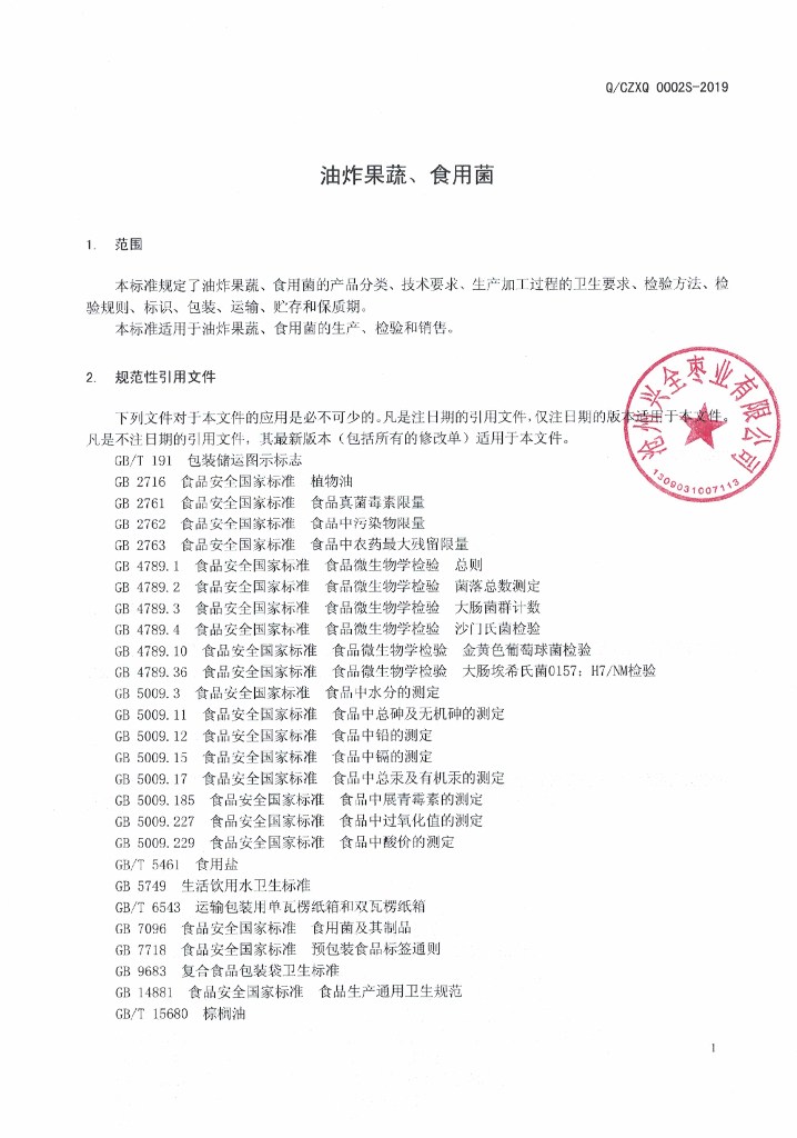 Q/CZXQ 0002S-2019 标准预览