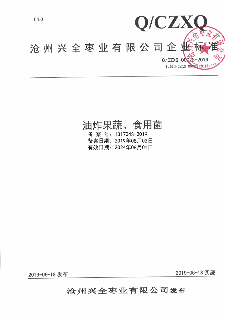 Q/CZXQ 0002S-2019 标准预览