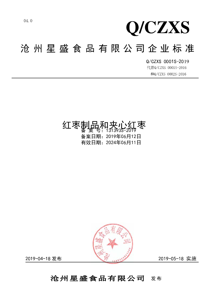 Q/CZXS 0001S-2019 标准预览