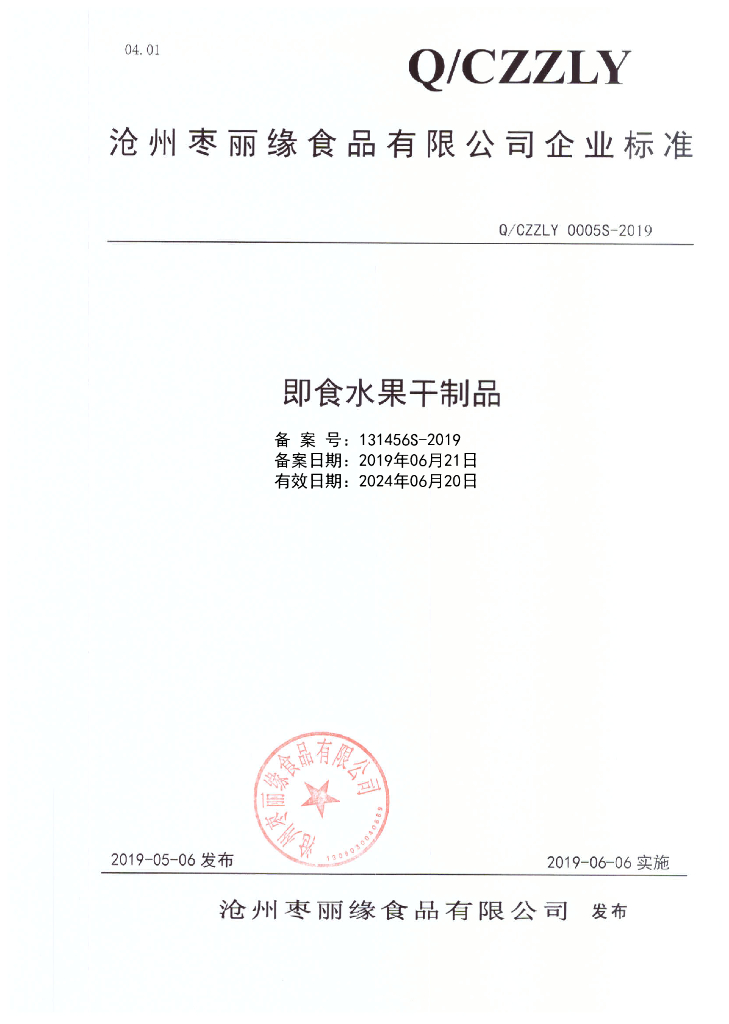 Q/CZZLY 0005S-2019 标准预览