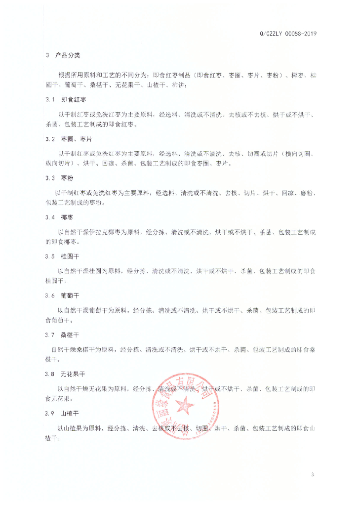 Q/CZZLY 0005S-2019 标准预览