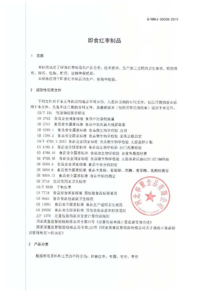 Q/HBHJ 0005S-2019 标准预览