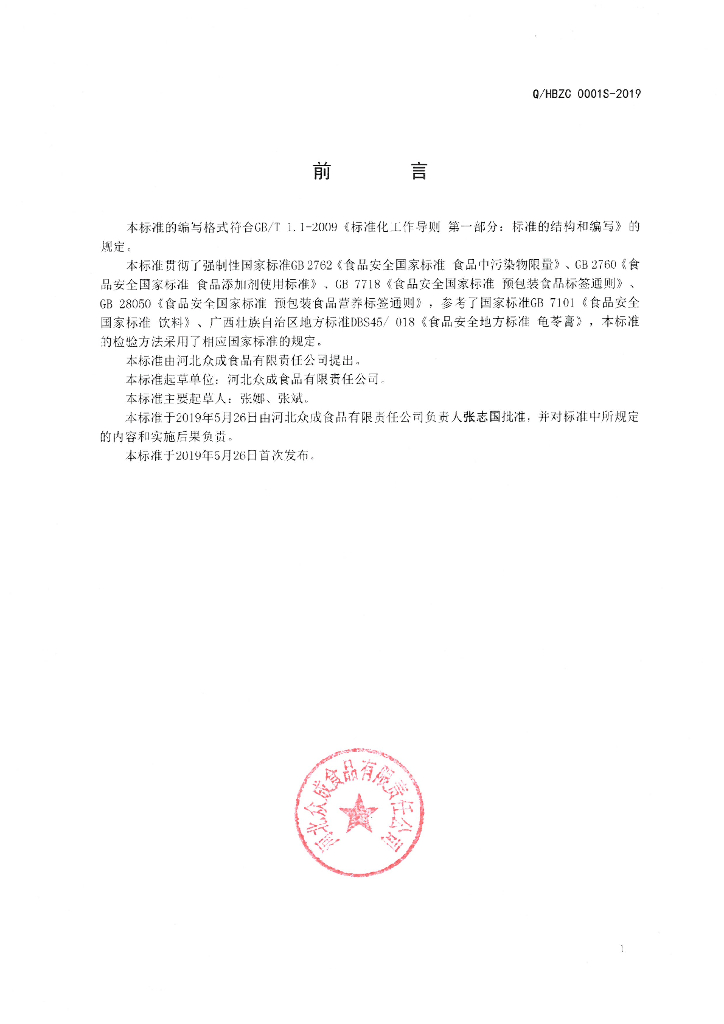 Q/HBZC 0001S-2019 标准预览