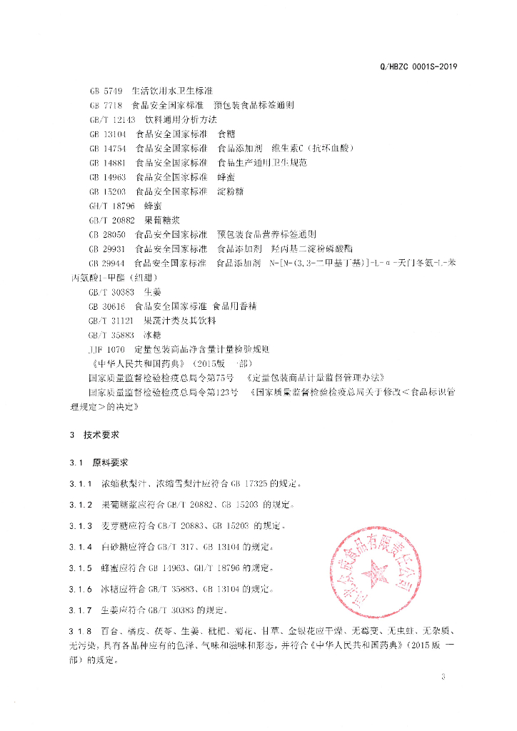Q/HBZC 0001S-2019 标准预览